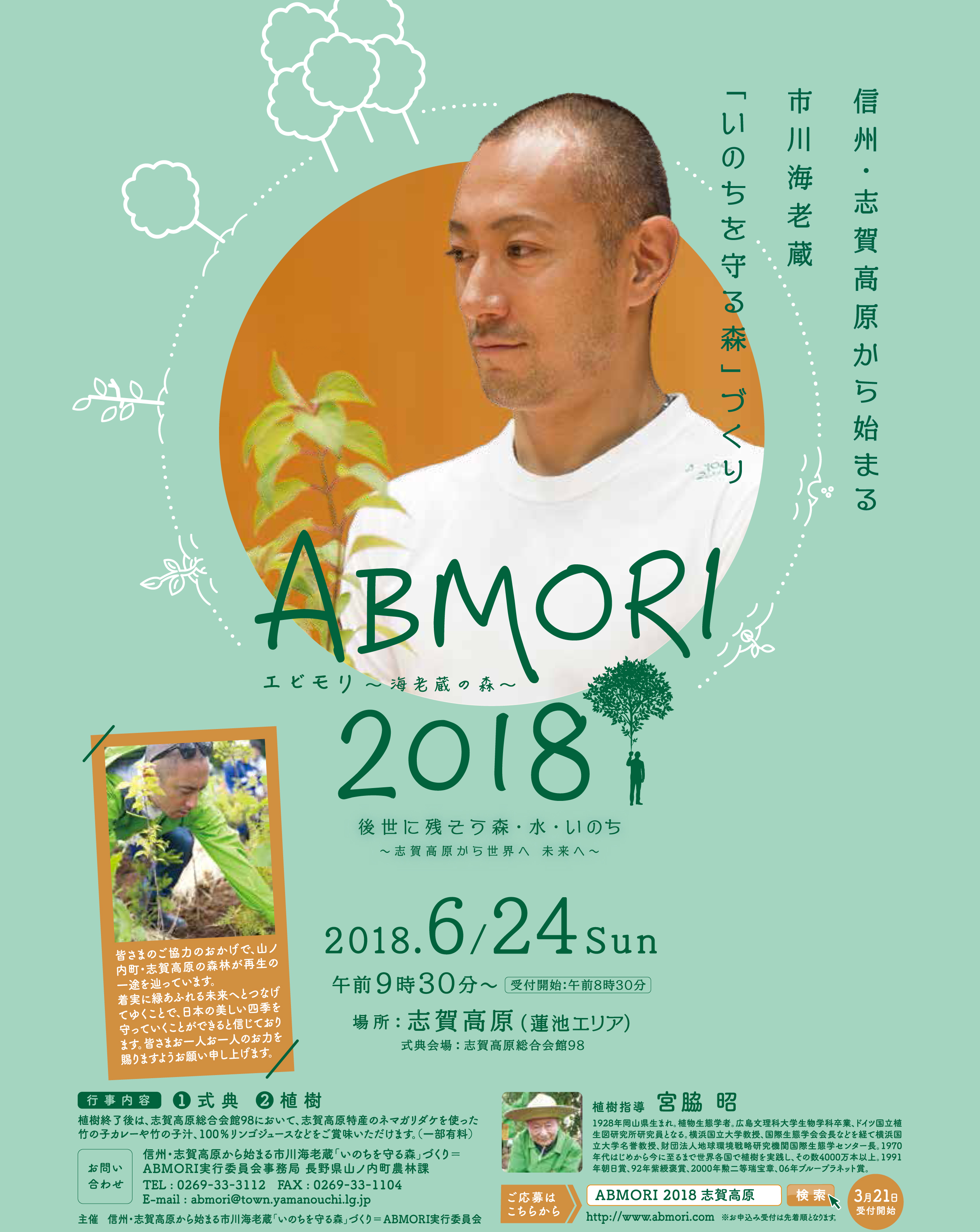 ABMORI2018_W210_H280_180123out